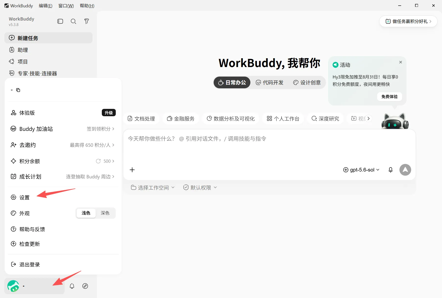 WorkBuddy setup step 1