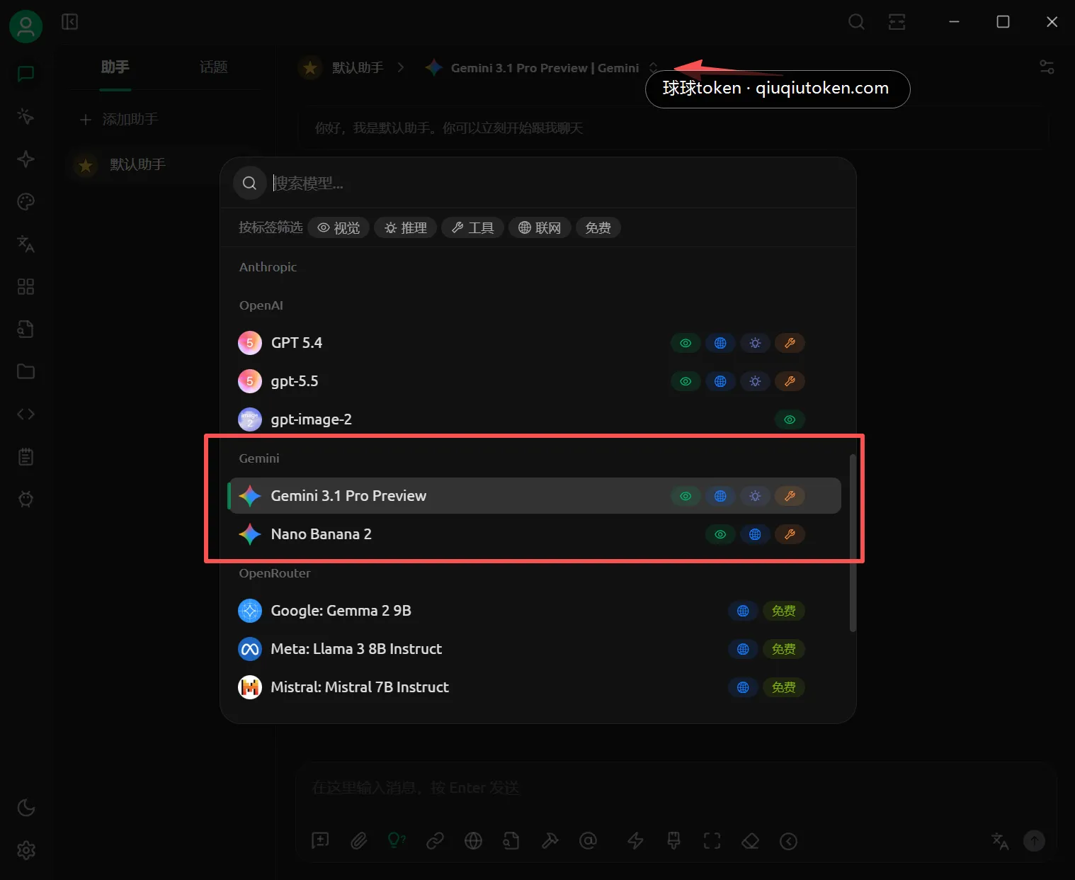 在对话中选择 Gemini 模型