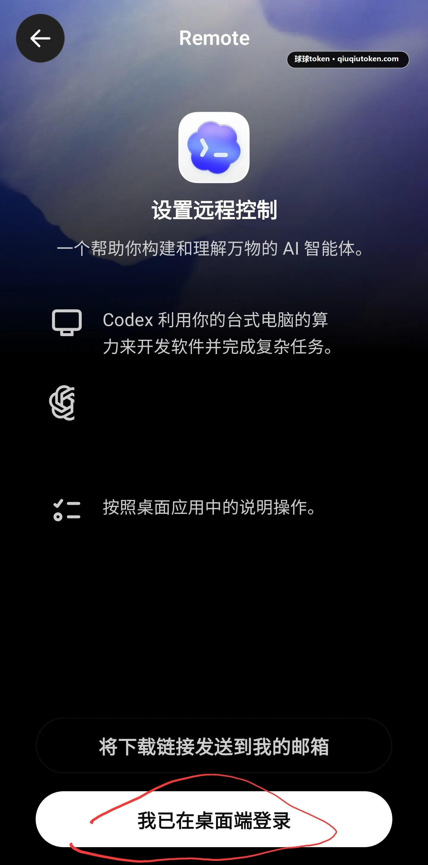 Scan the pairing code shown on the desktop