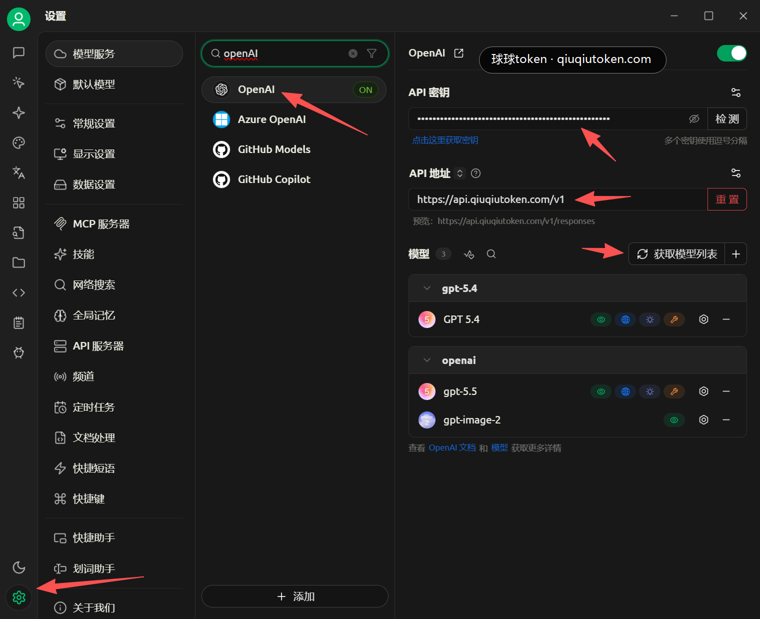 打开 OpenAI provider，并填写 API 密钥与 API 地址