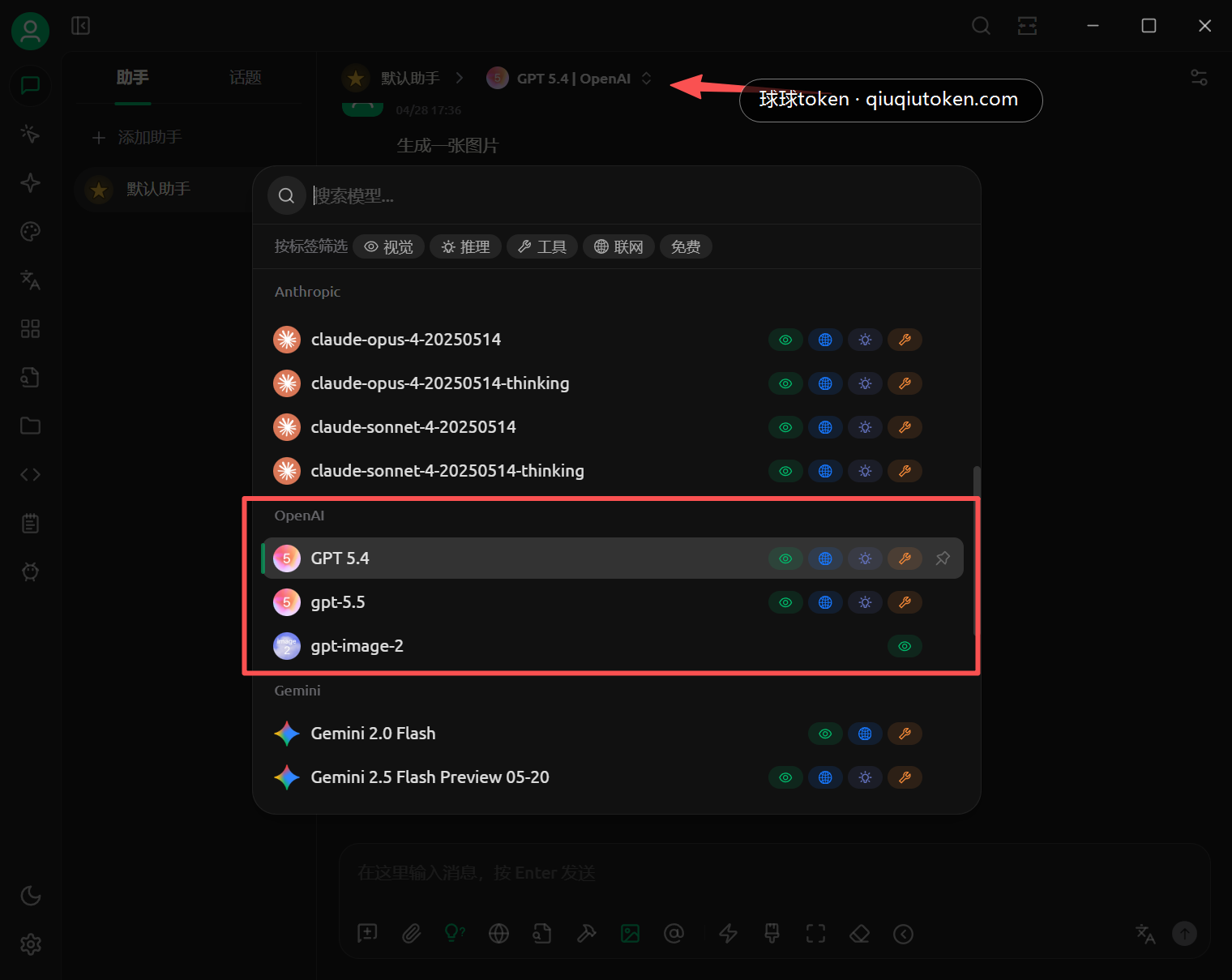 在聊天页切换 OpenAI 模型，包括 gpt-image-2