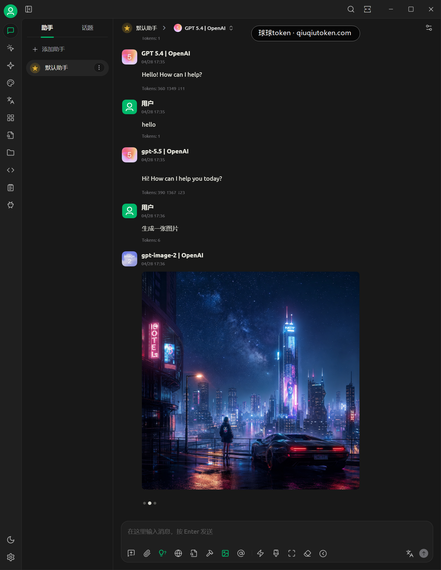 OpenAI 文本模型与 gpt-image-2 都能正常返回