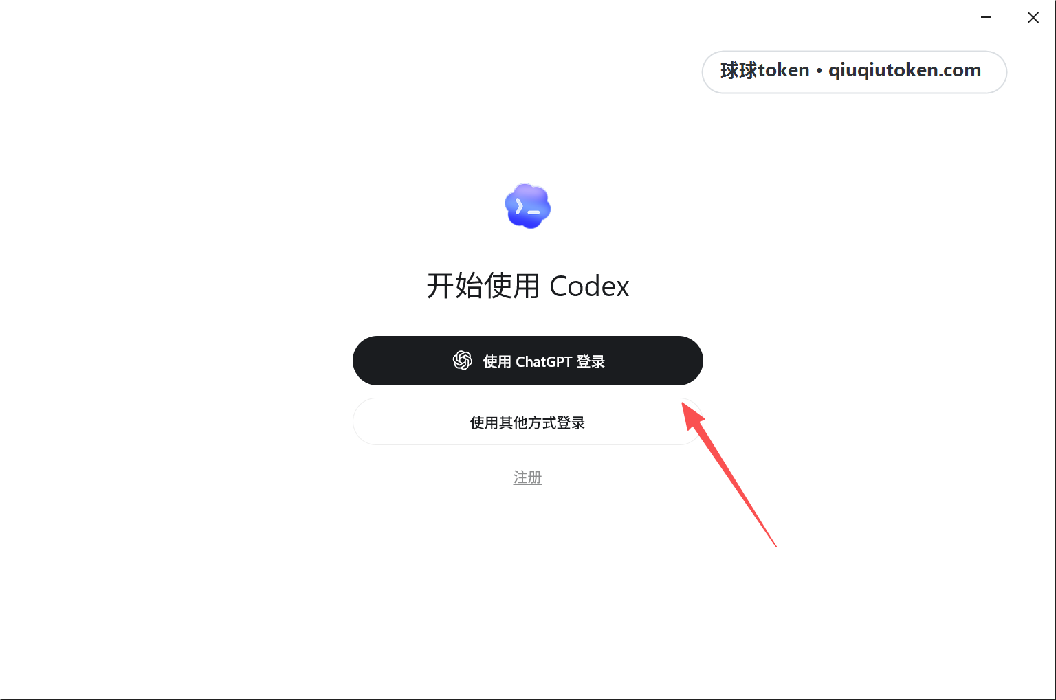 Codex 登录页点击使用 ChatGPT 登录