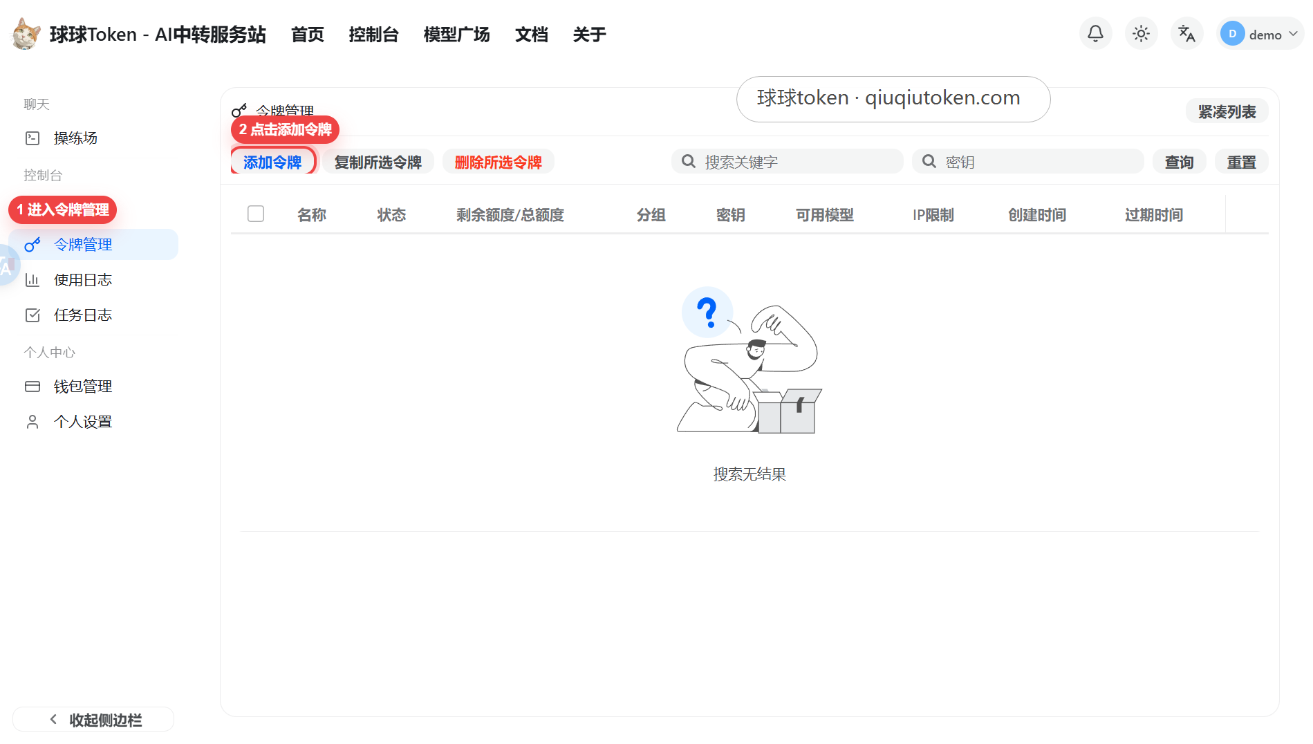 令牌管理页面，点击添加令牌