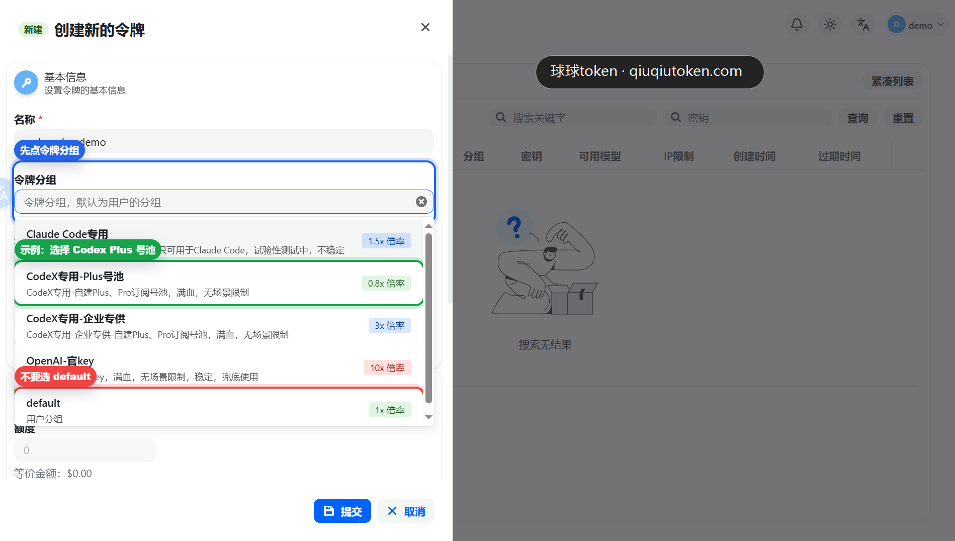 选择令牌分组，不同分组计价倍率不同