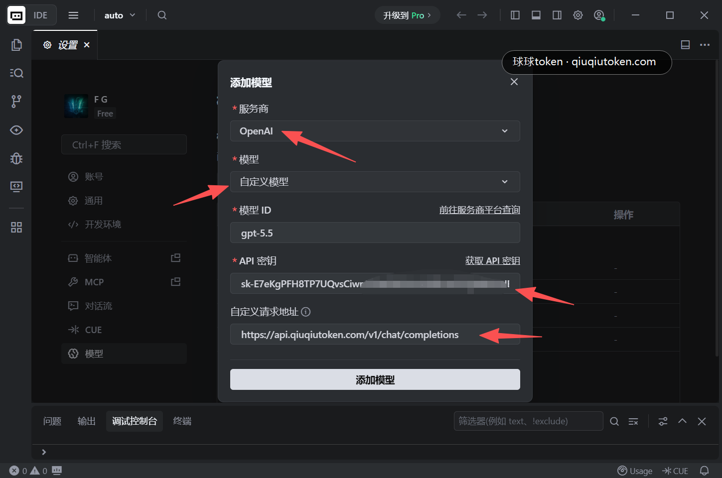 填写 OpenAI 自定义模型信息